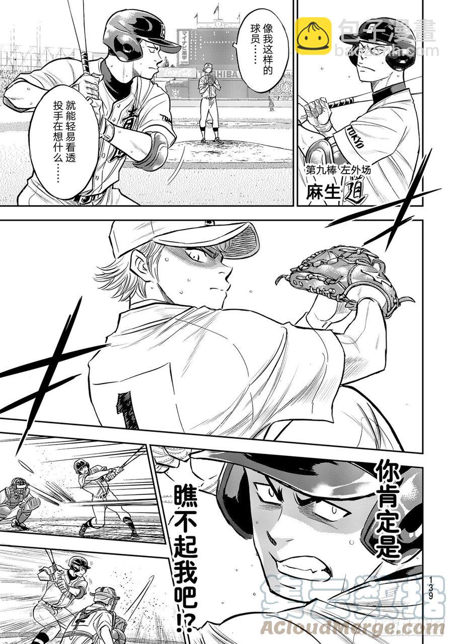 🍲钻石王牌 act2 第268话 孤独的化身 第15页