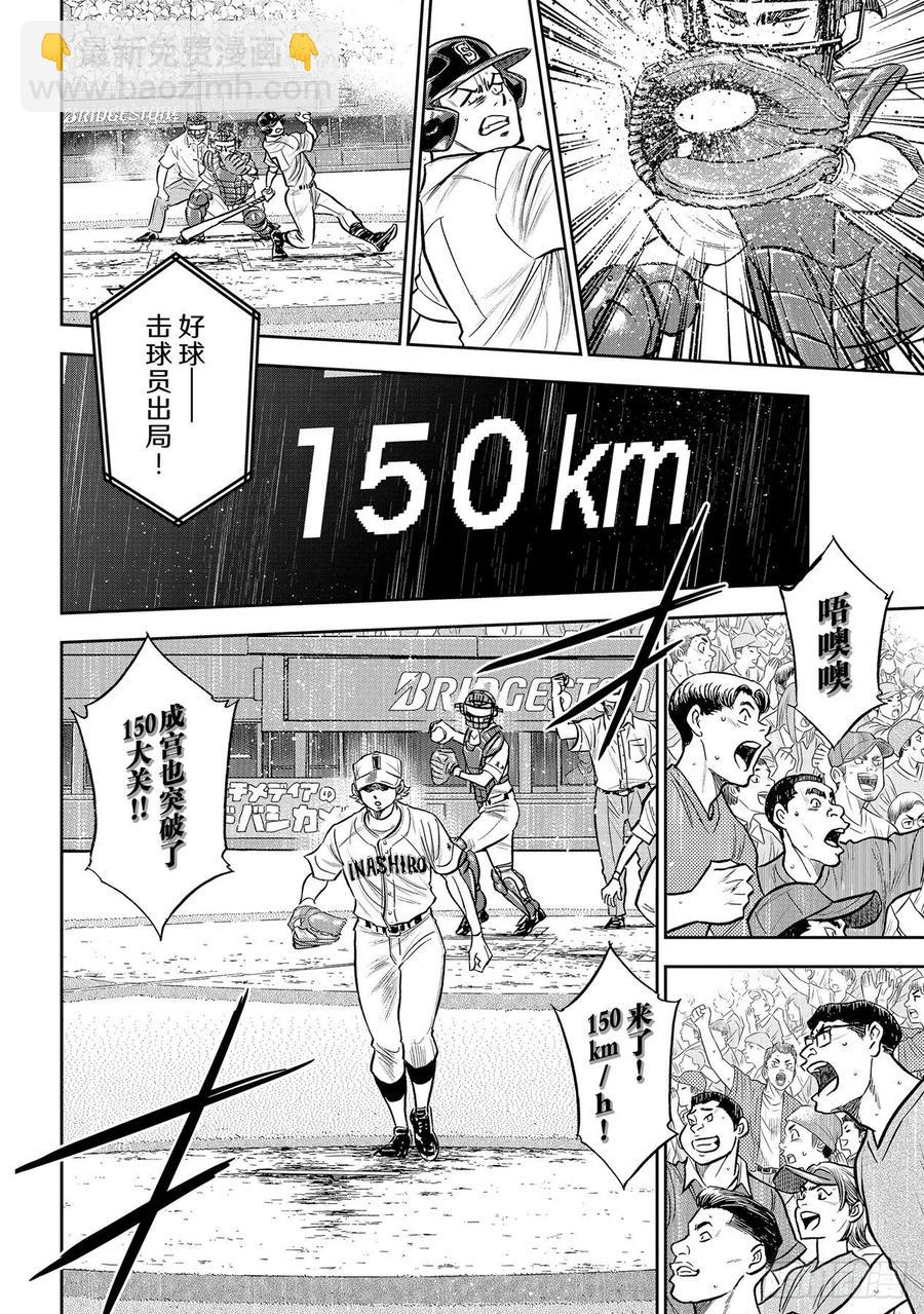 🍲钻石王牌 act2 第268话 孤独的化身 第16页