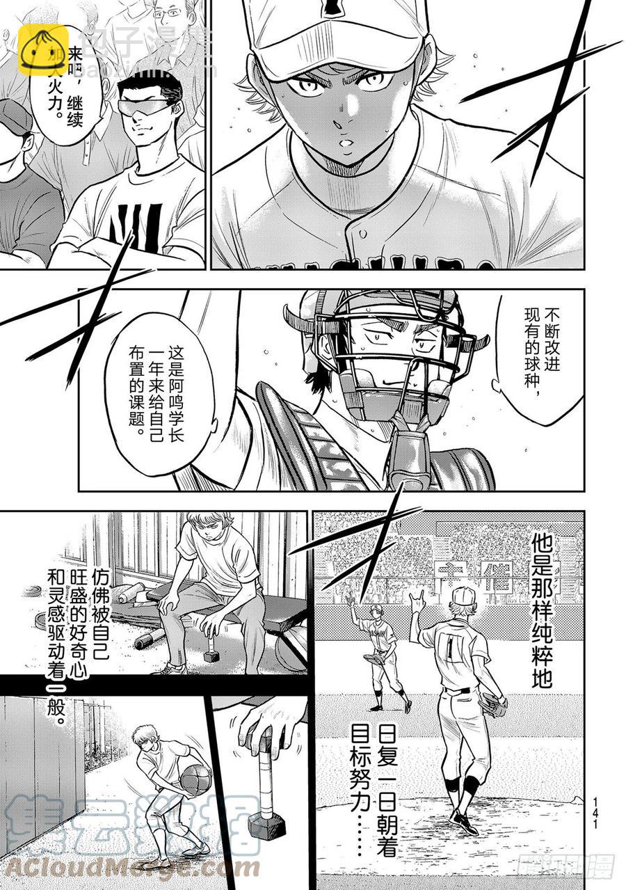 🍲钻石王牌 act2 第268话 孤独的化身 第17页