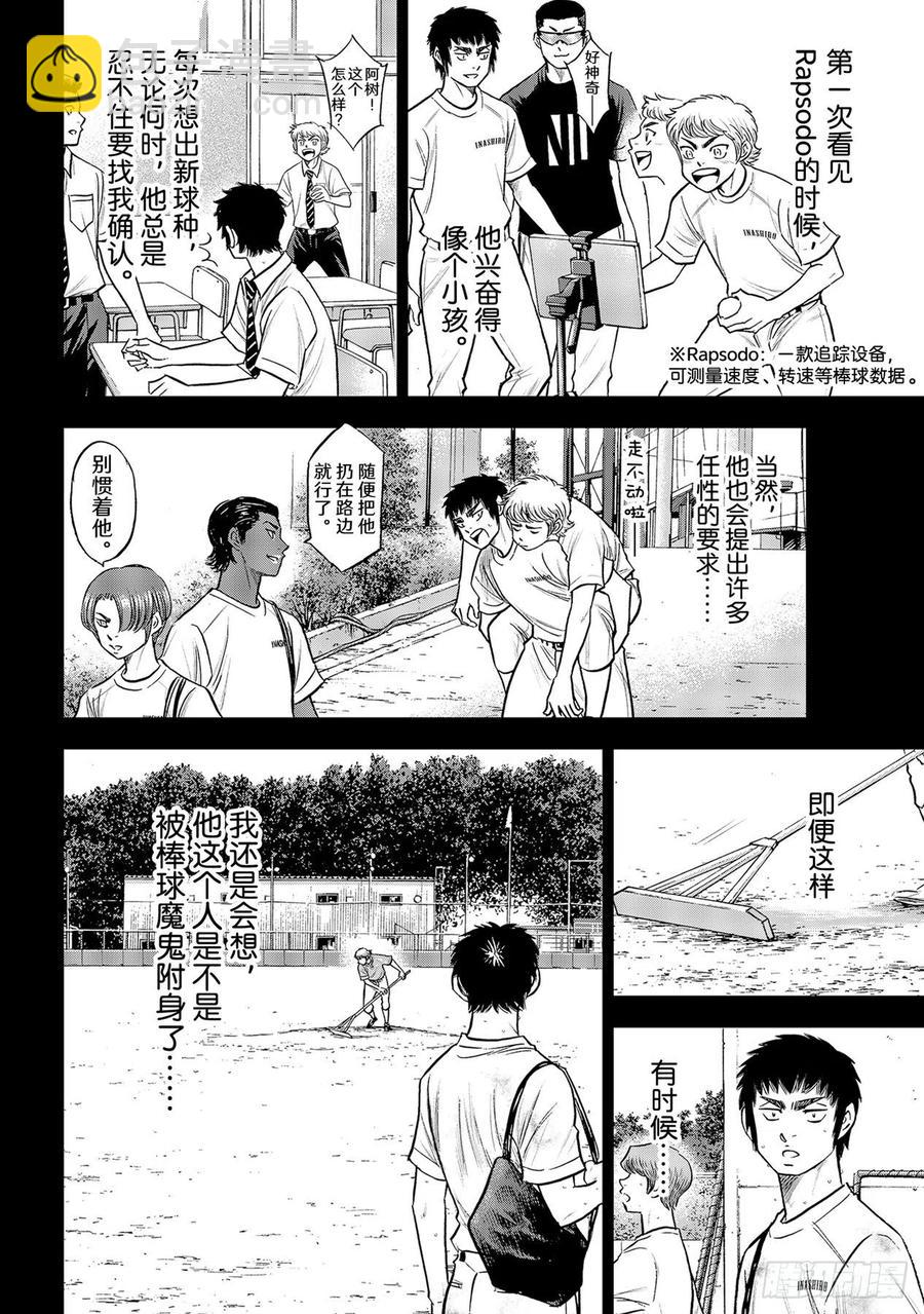 🍲钻石王牌 act2 第268话 孤独的化身 第18页