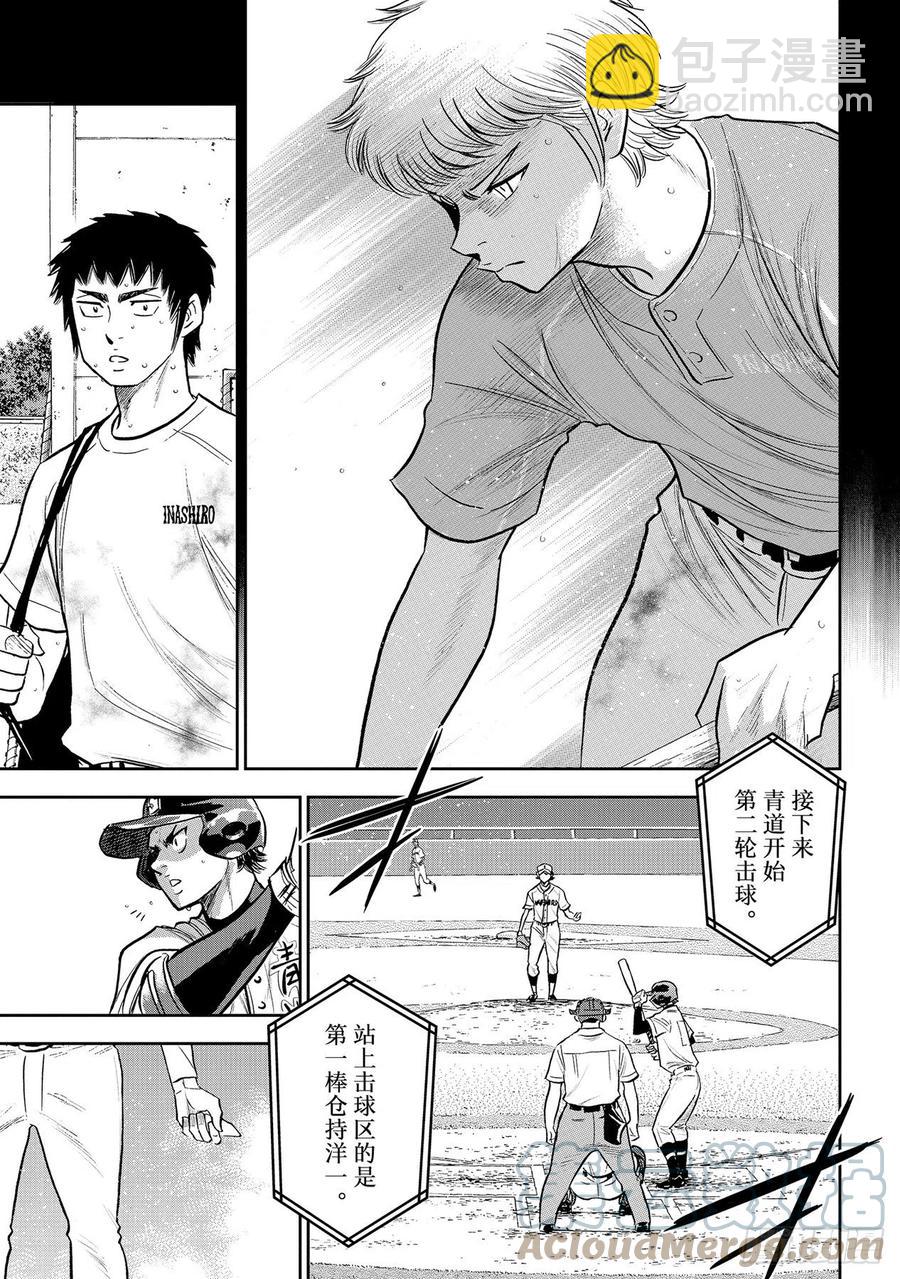 🍲钻石王牌 act2 第268话 孤独的化身 第19页