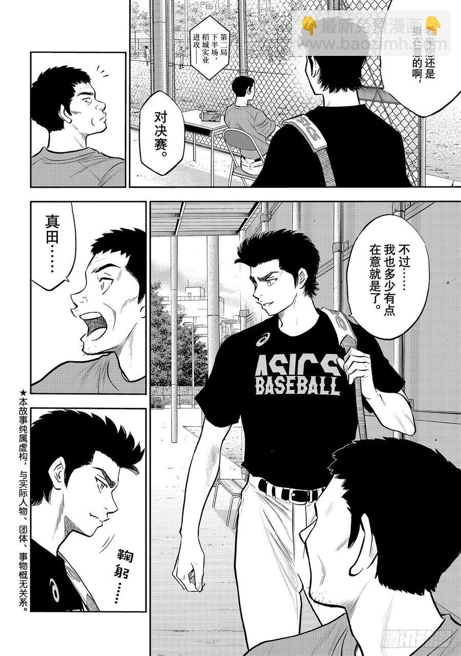 🍲钻石王牌 act2 第268话 孤独的化身 第2页