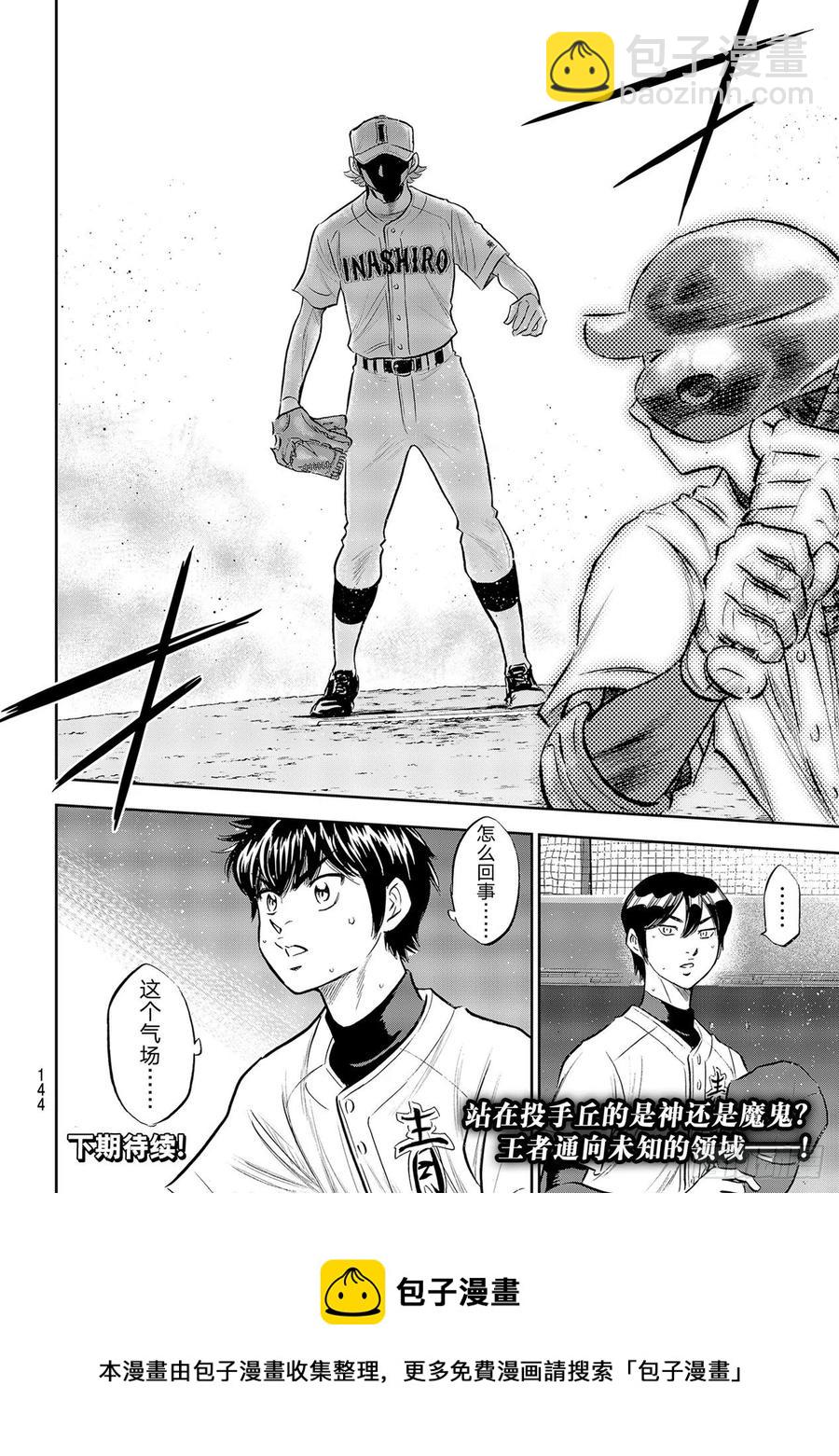 🍲钻石王牌 act2 第268话 孤独的化身 第20页