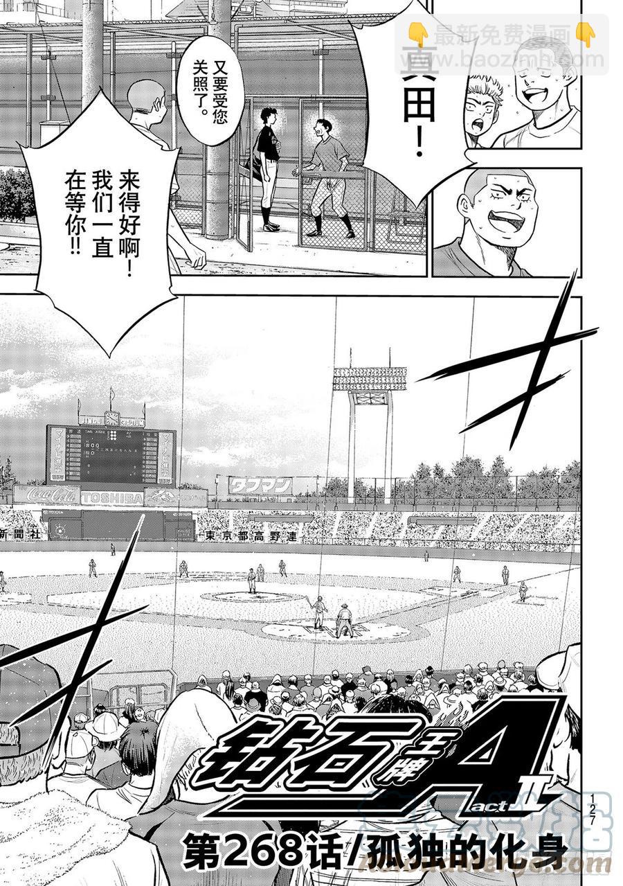 🍲钻石王牌 act2 第268话 孤独的化身 第3页