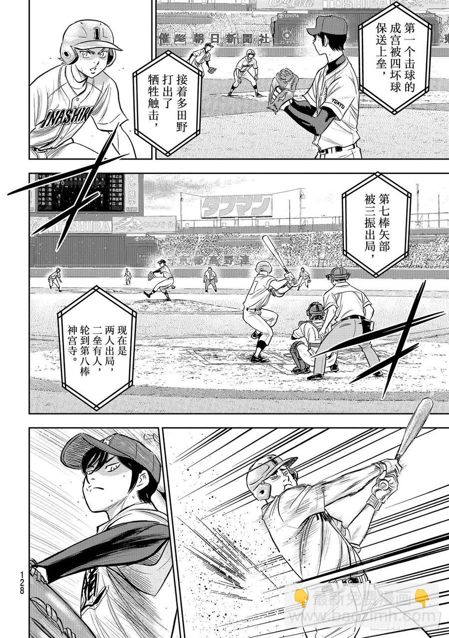 🍲钻石王牌 act2 第268话 孤独的化身 第4页