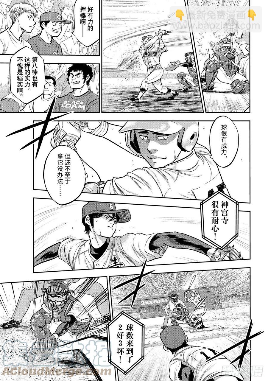 🍲钻石王牌 act2 第268话 孤独的化身 第5页