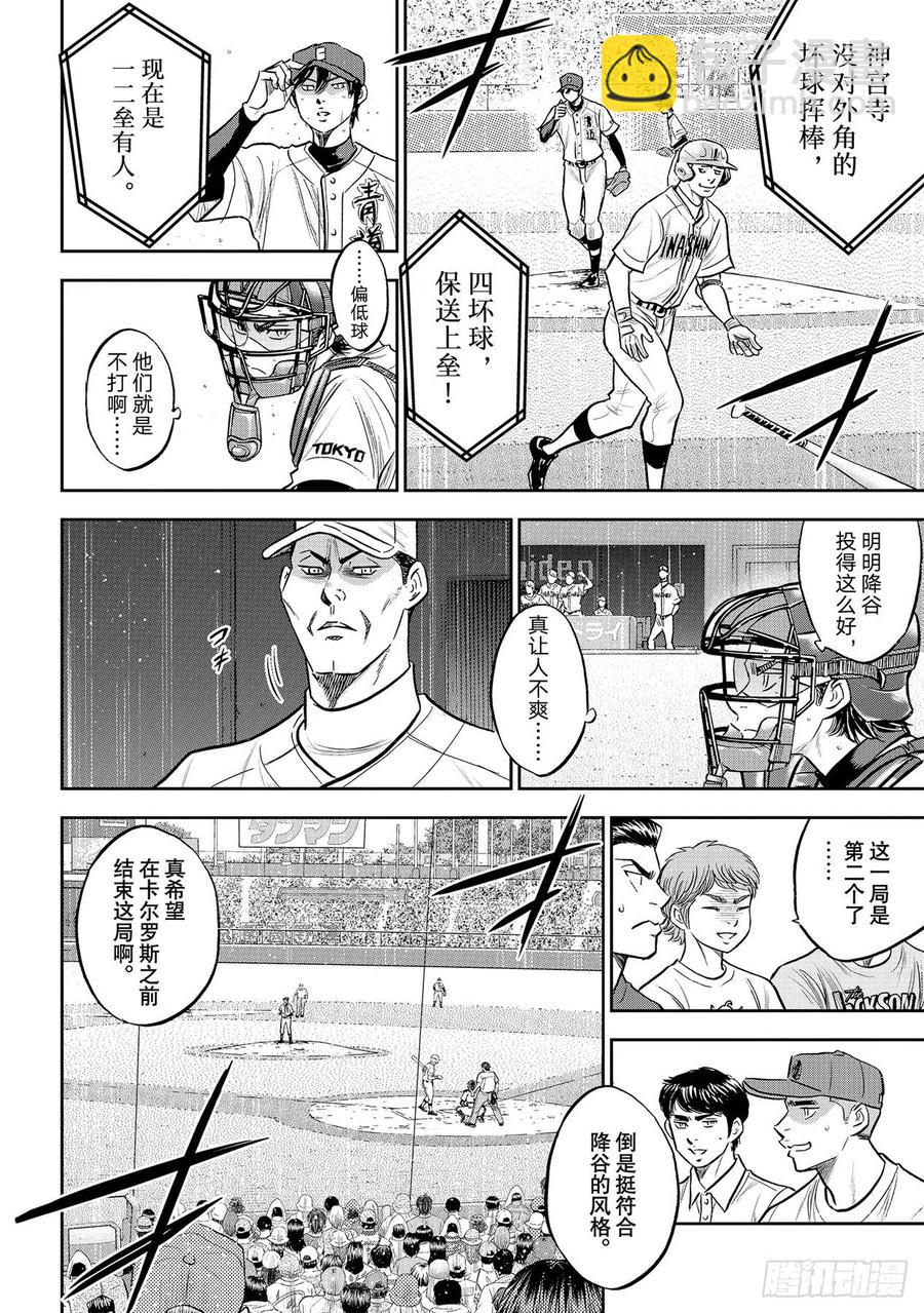 🍲钻石王牌 act2 第268话 孤独的化身 第6页