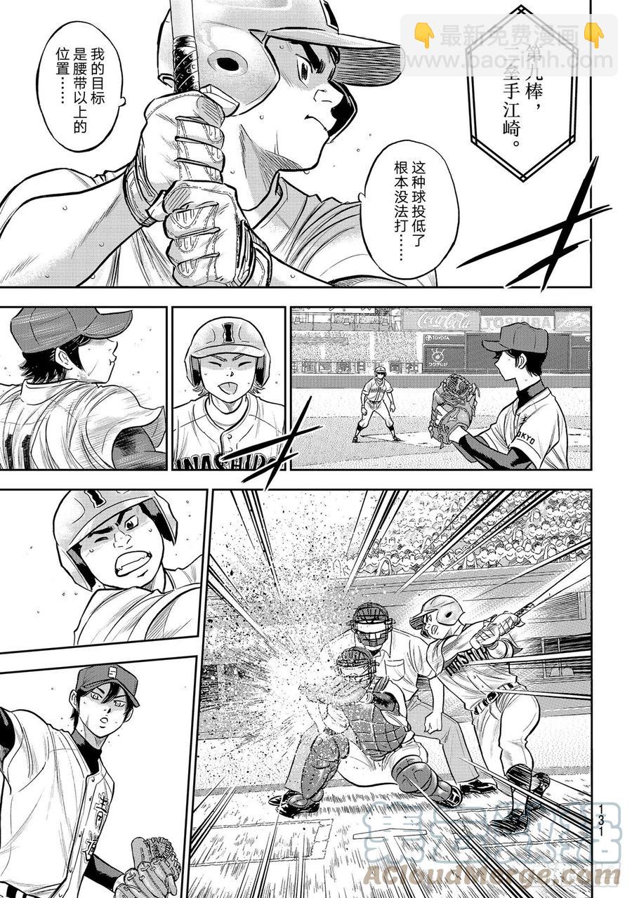 🍲钻石王牌 act2 第268话 孤独的化身 第7页