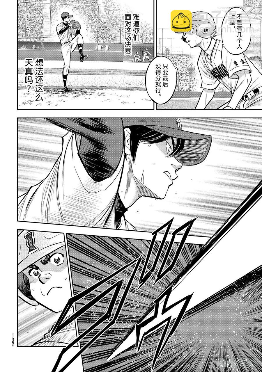 🍲钻石王牌 act2 第268话 孤独的化身 第8页