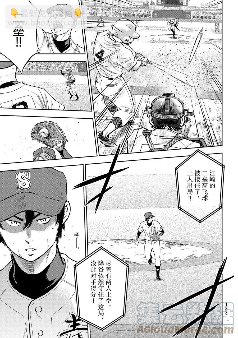 🍲钻石王牌 act2 第268话 孤独的化身 第9页