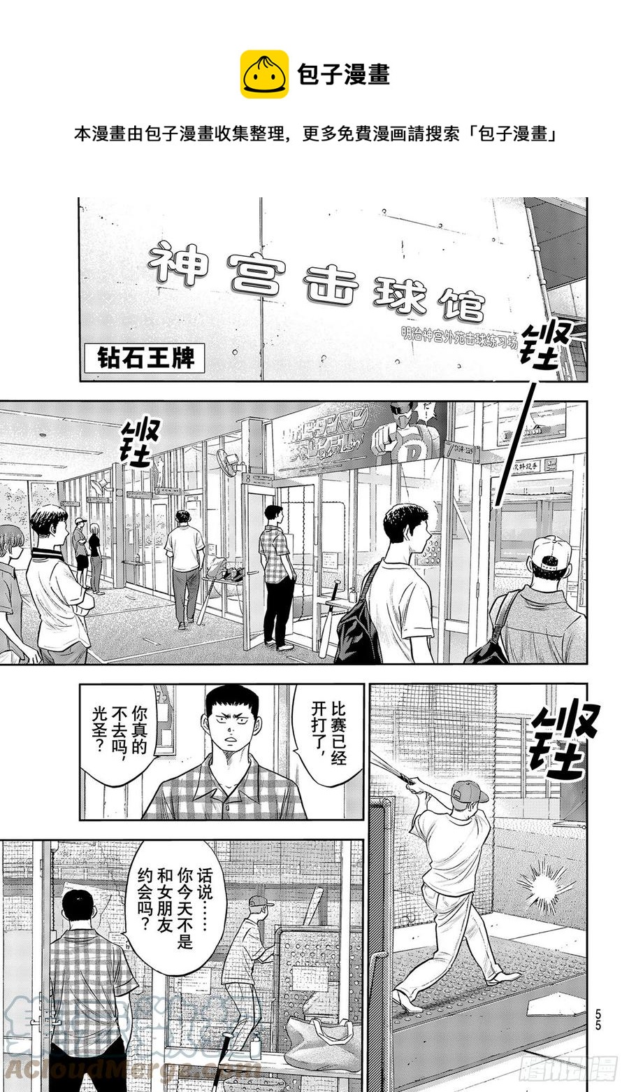 🍲钻石王牌 act2 第270话 传播 第1页