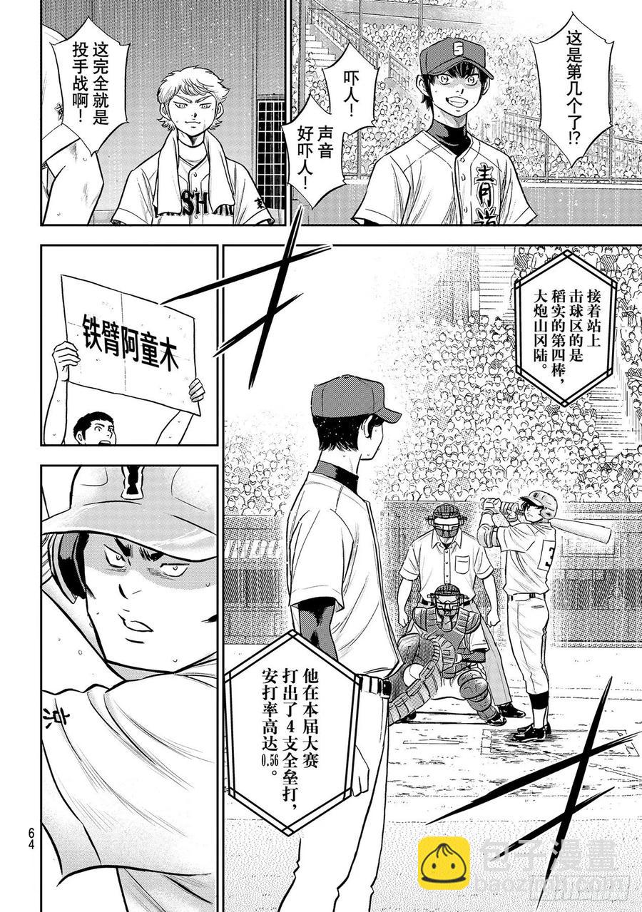 🍲钻石王牌 act2 第270话 传播 第10页