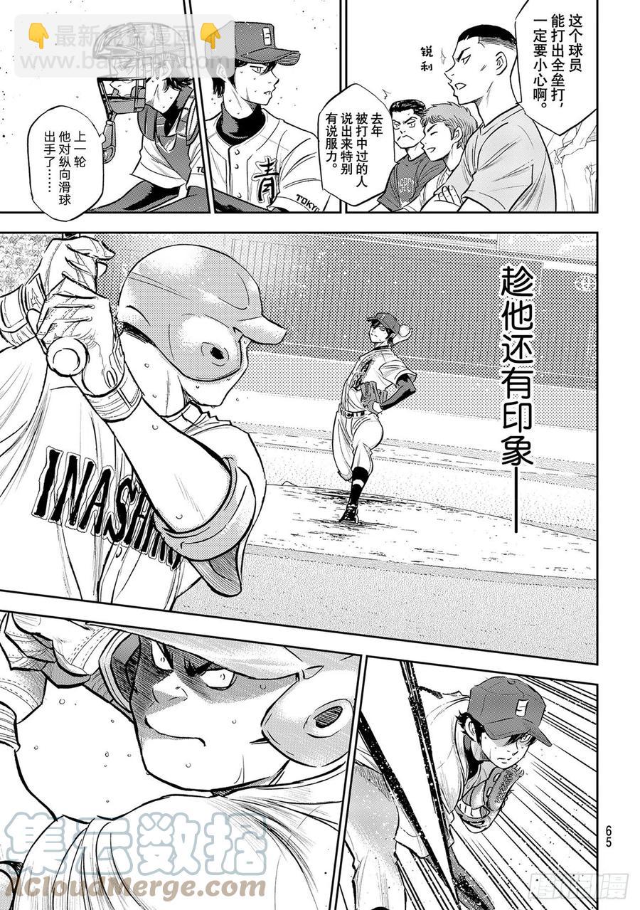 🍲钻石王牌 act2 第270话 传播 第11页