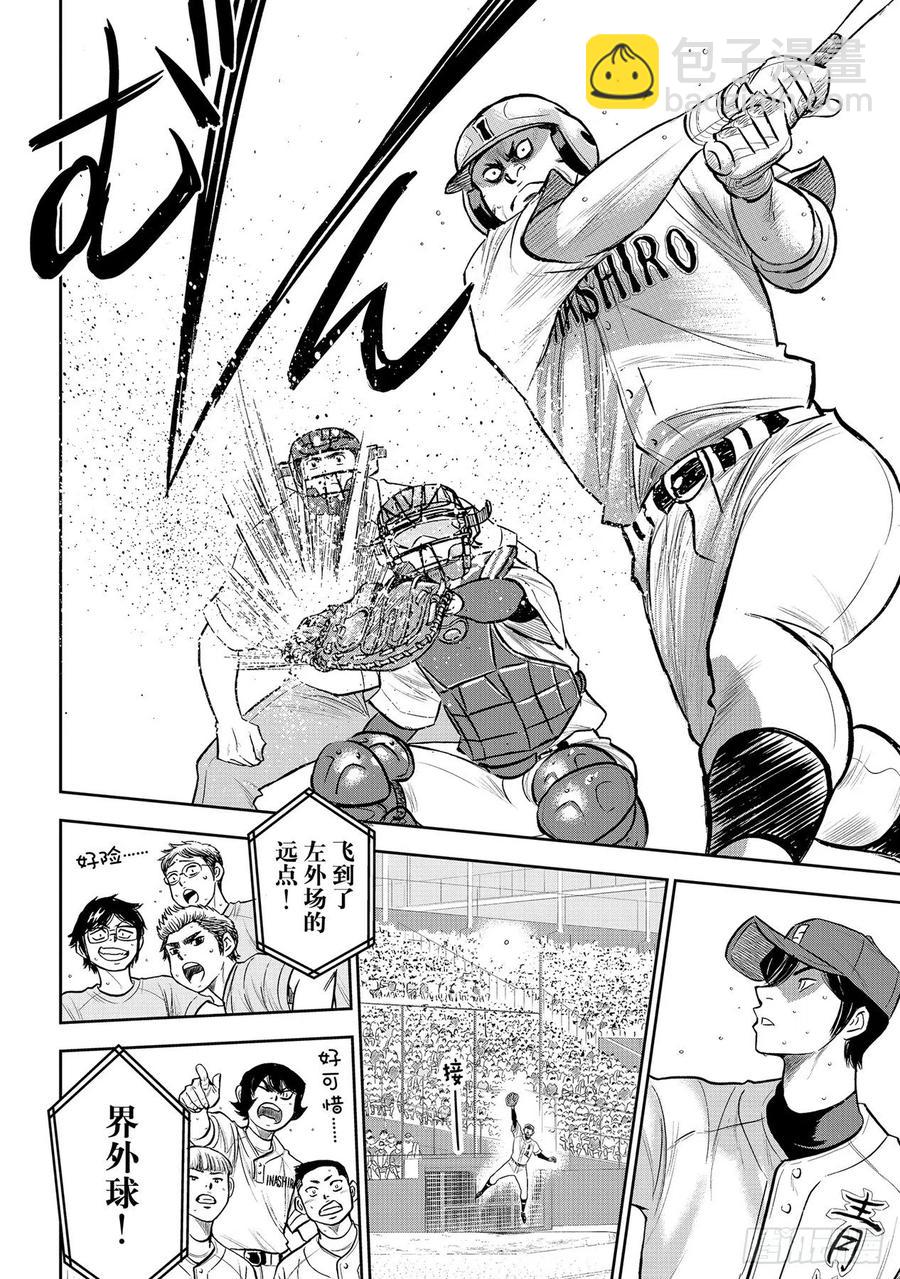 🍲钻石王牌 act2 第270话 传播 第12页