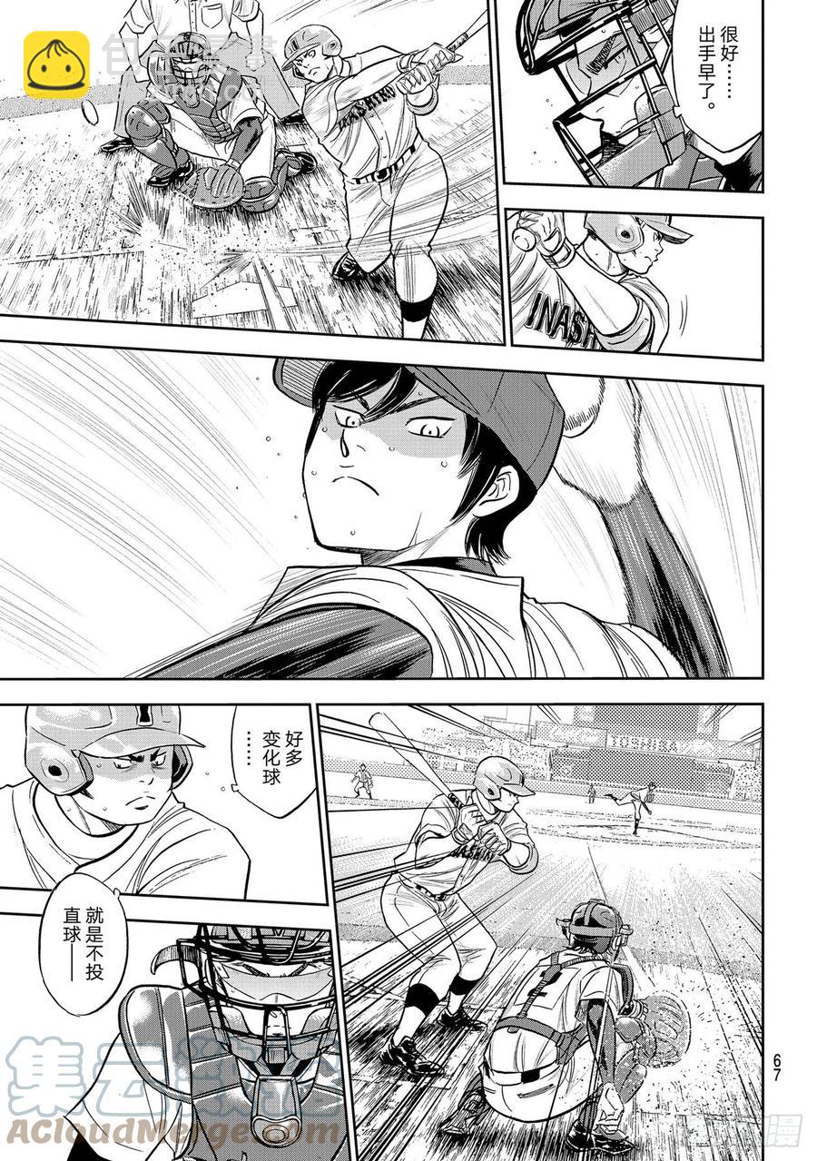 🍲钻石王牌 act2 第270话 传播 第13页