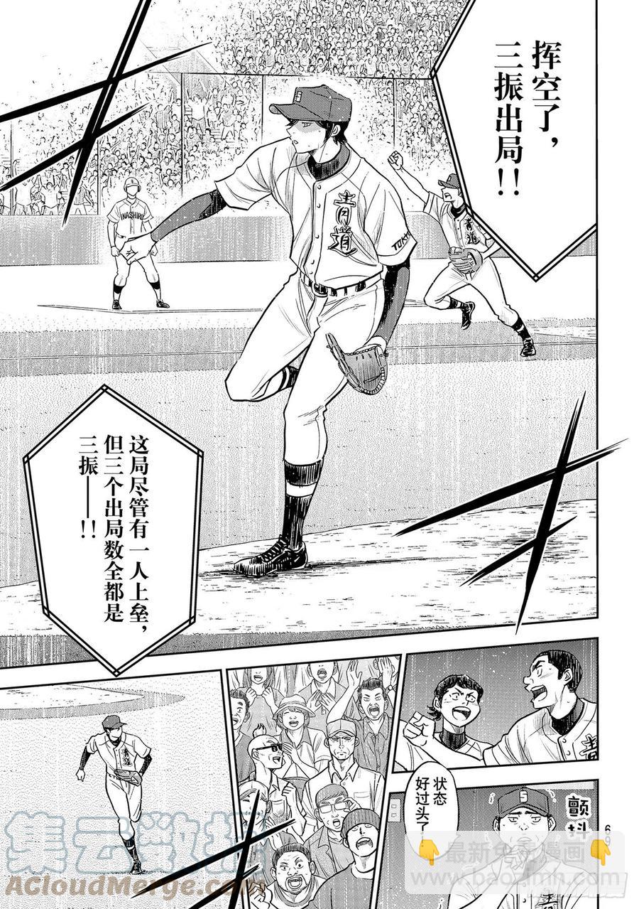 🍲钻石王牌 act2 第270话 传播 第15页