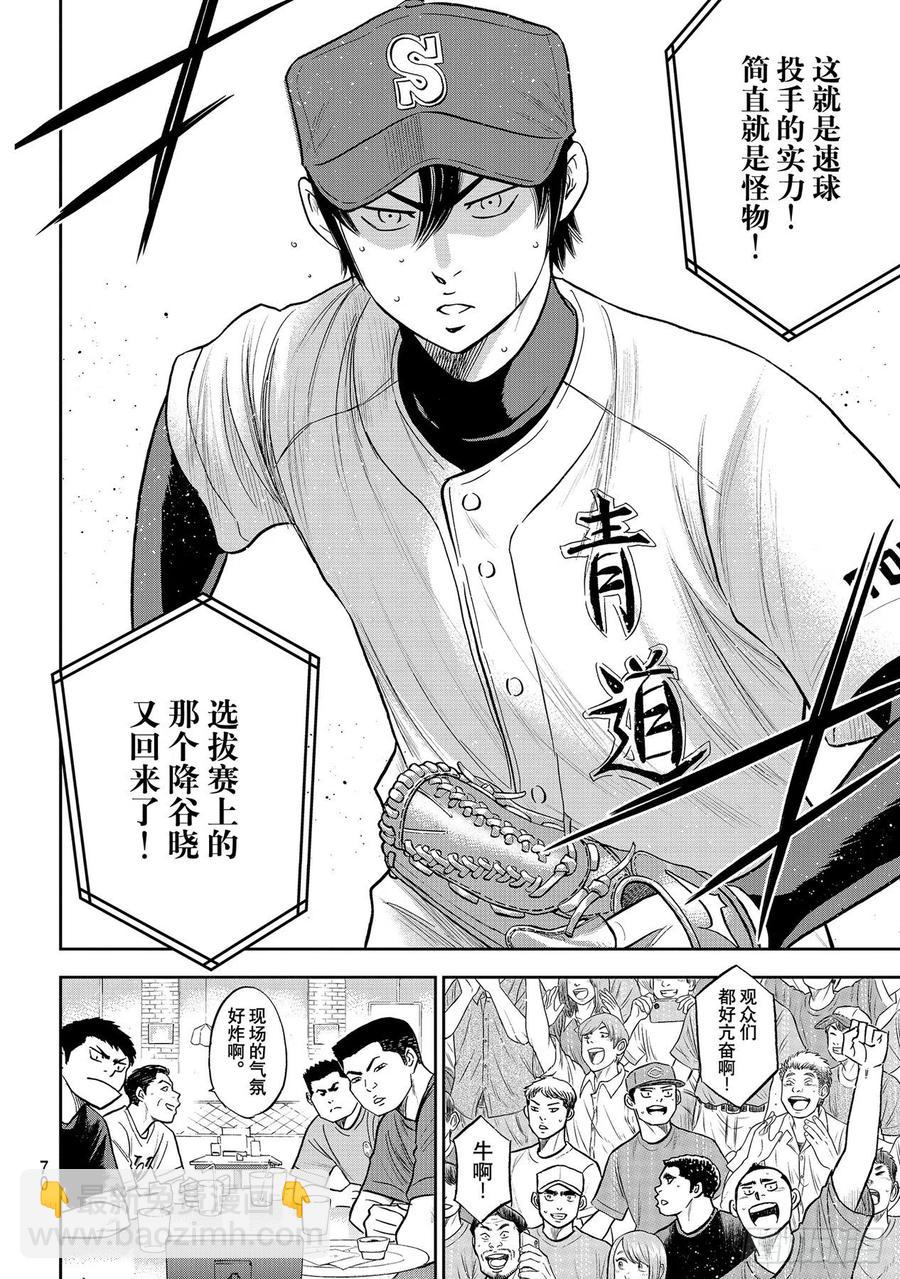 🍲钻石王牌 act2 第270话 传播 第16页