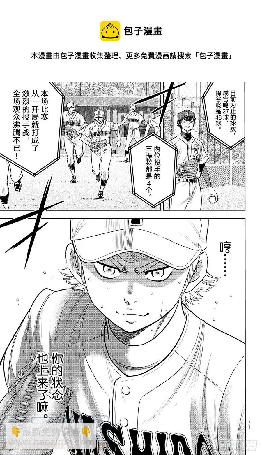 🍲钻石王牌 act2 第270话 传播 第17页