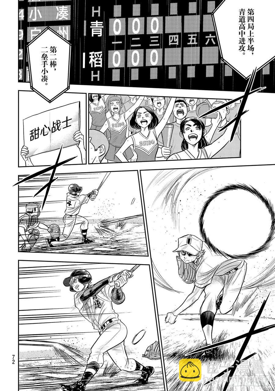 🍲钻石王牌 act2 第270话 传播 第18页