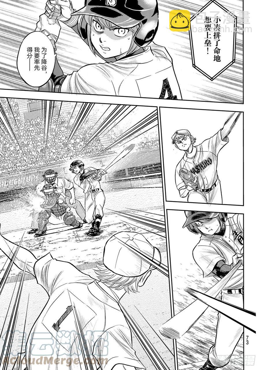 🍲钻石王牌 act2 第270话 传播 第19页
