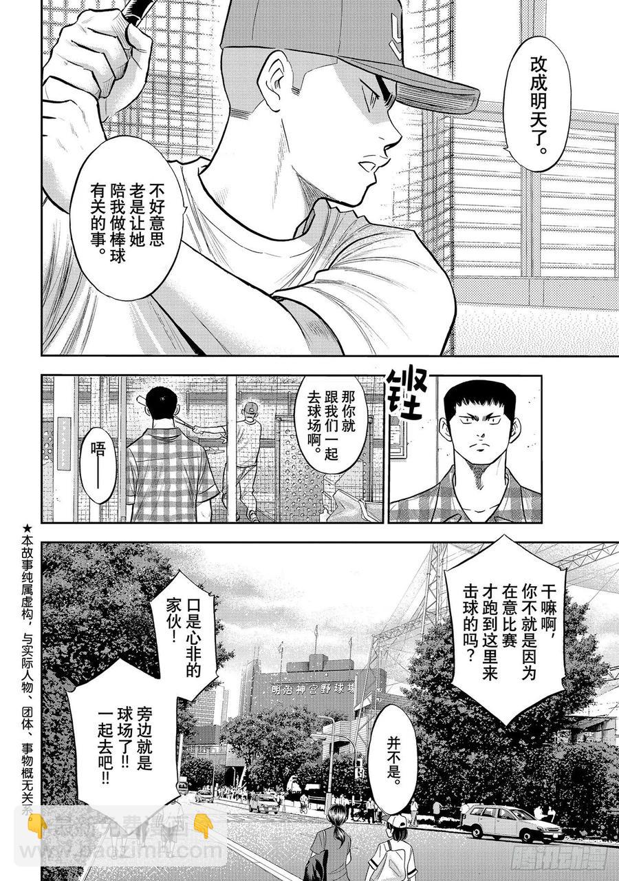 🍲钻石王牌 act2 第270话 传播 第2页