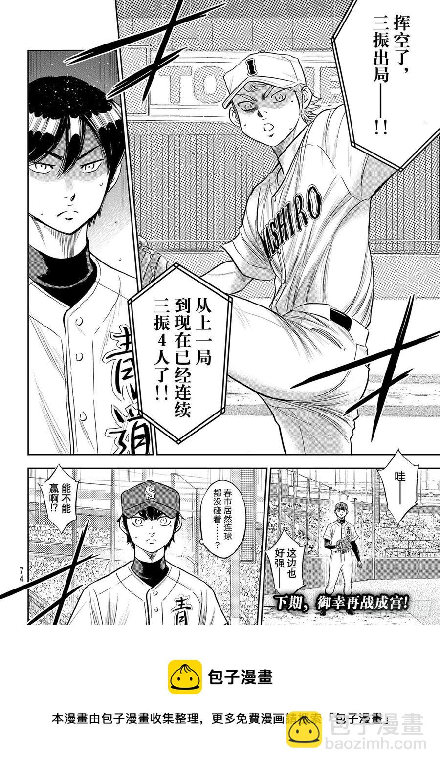 🍲钻石王牌 act2 第270话 传播 第20页