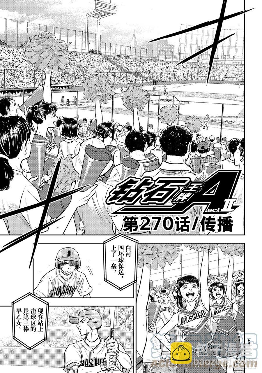 🍲钻石王牌 act2 第270话 传播 第3页