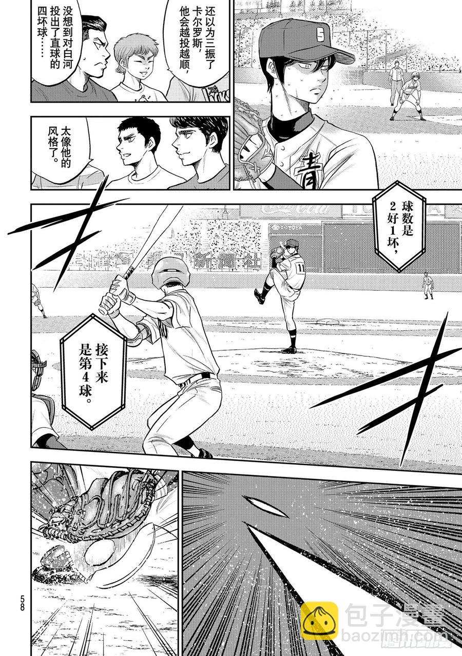 🍲钻石王牌 act2 第270话 传播 第4页