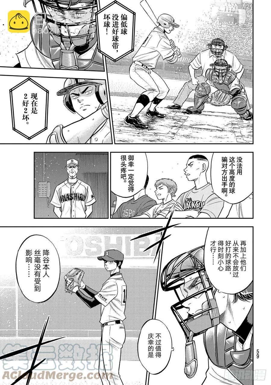 🍲钻石王牌 act2 第270话 传播 第5页