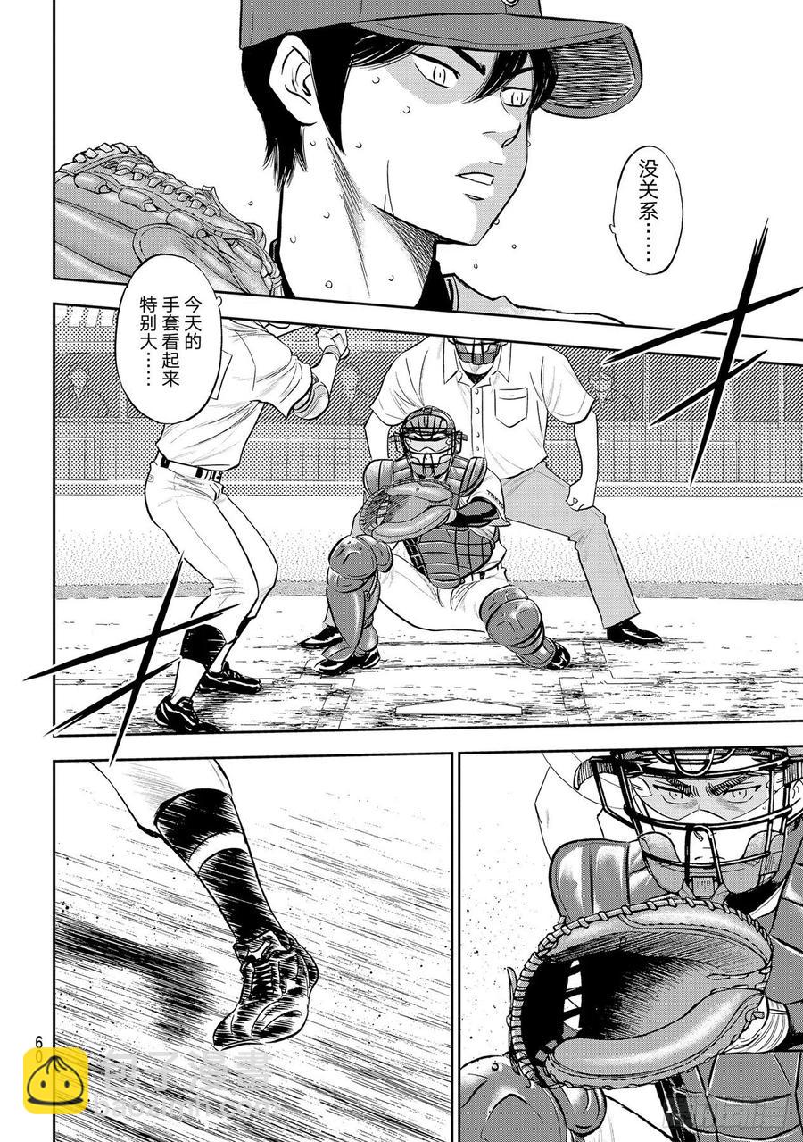 🍲钻石王牌 act2 第270话 传播 第6页