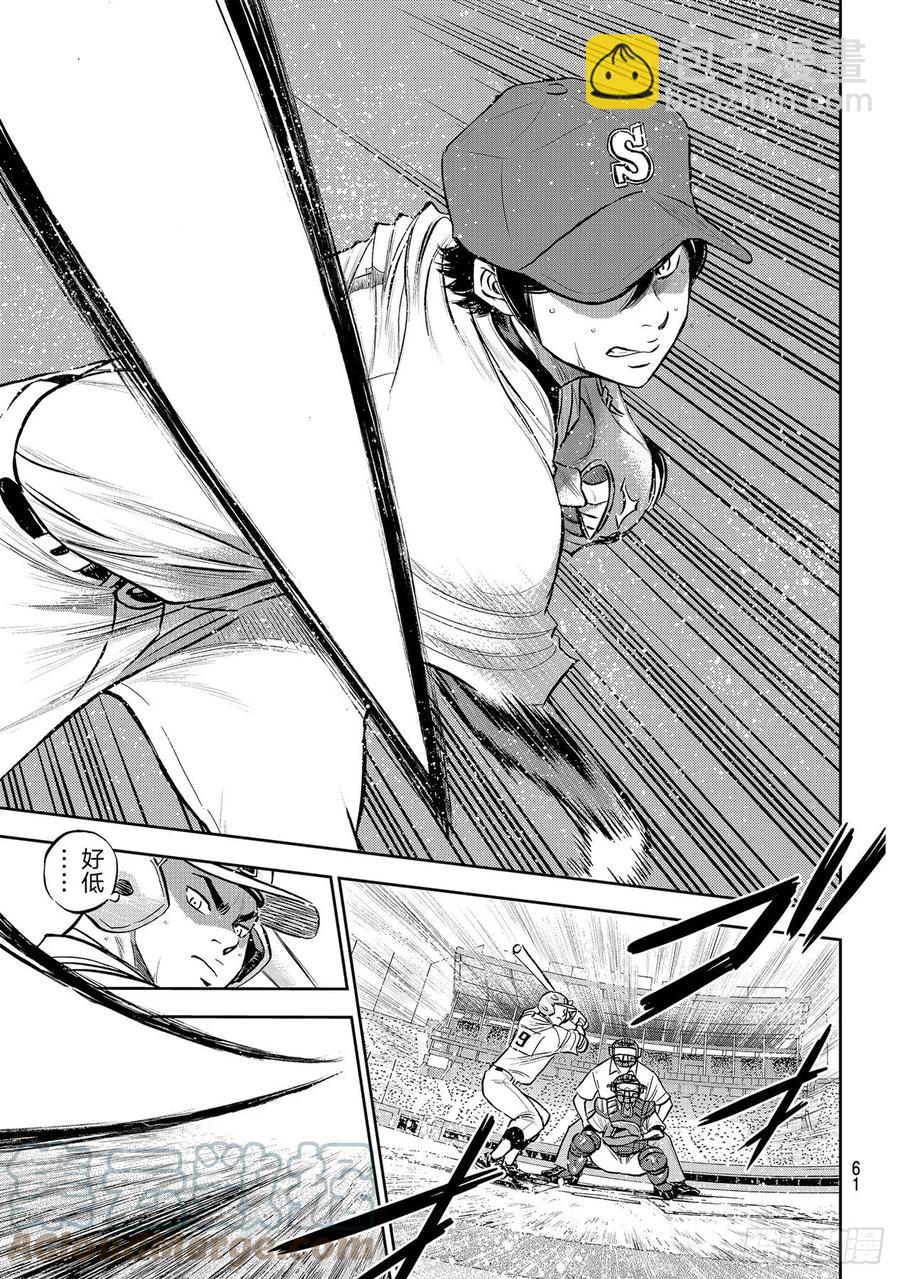 🍲钻石王牌 act2 第270话 传播 第7页