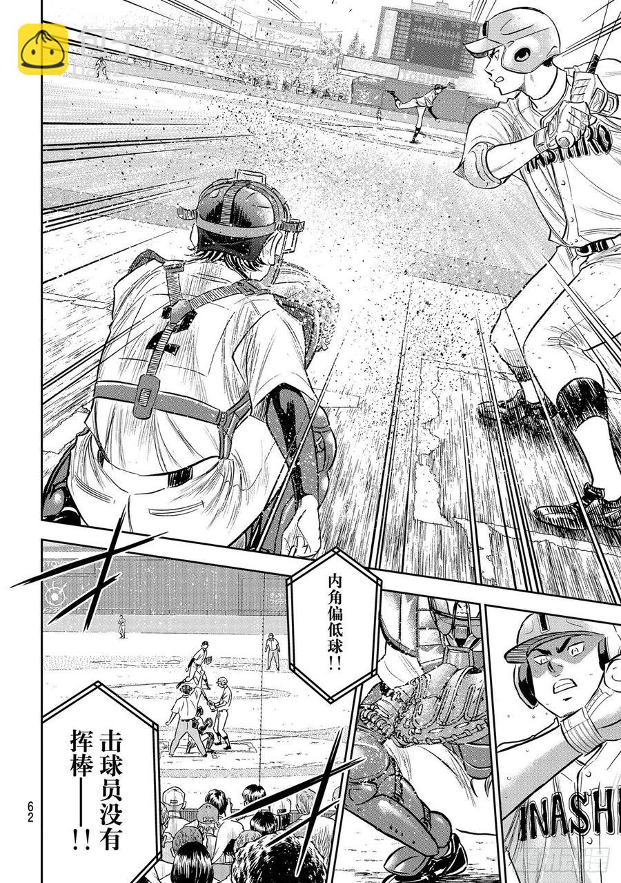 🍲钻石王牌 act2 第270话 传播 第8页