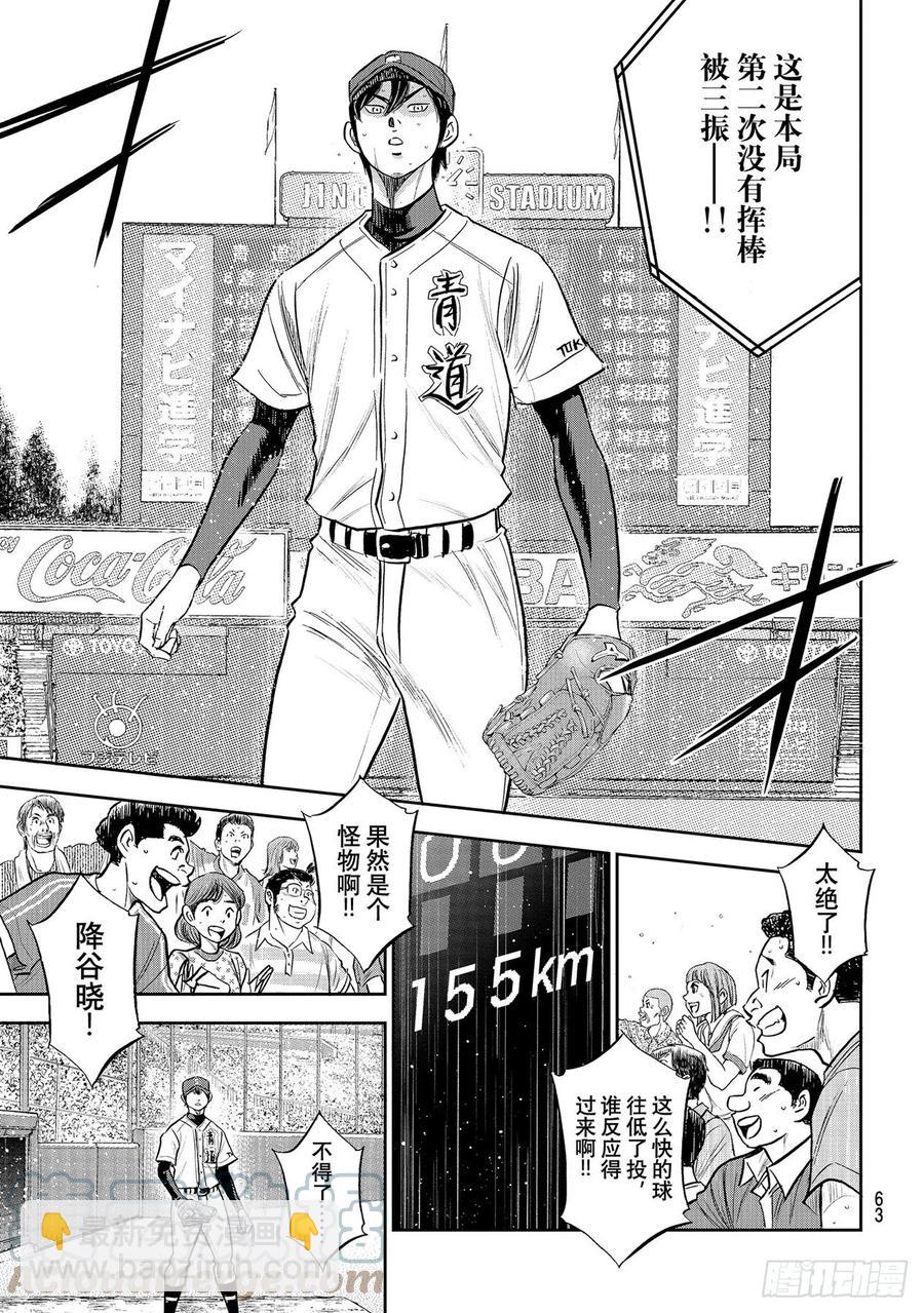 🍲钻石王牌 act2 第270话 传播 第9页