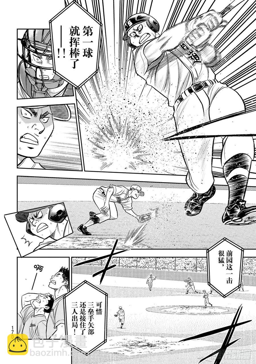 🍲钻石王牌 act2 第272话 记忆 第10页