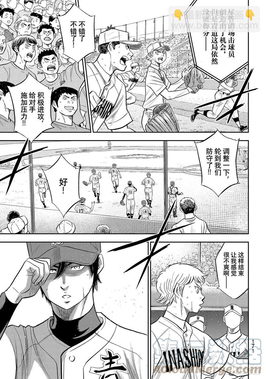 🍲钻石王牌 act2 第272话 记忆 第11页
