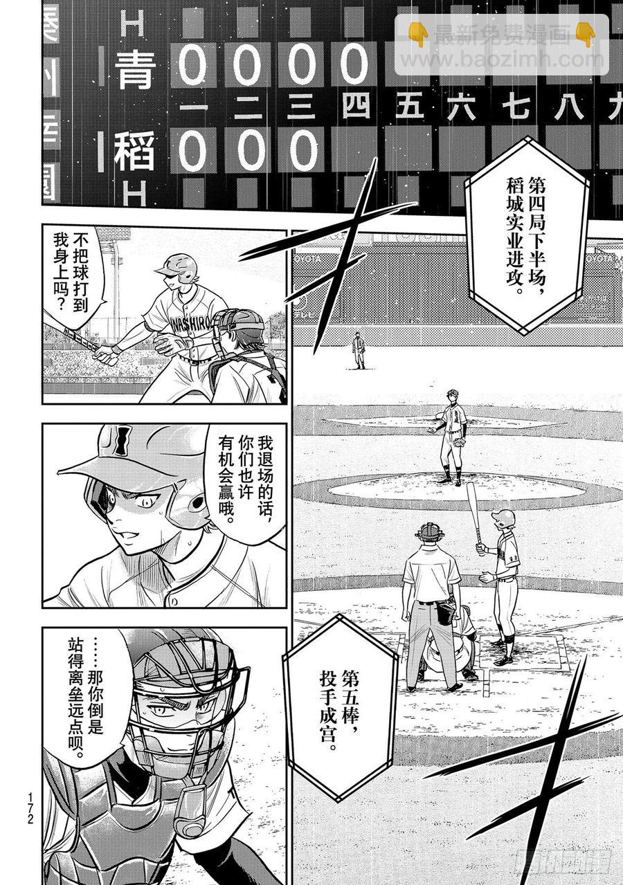 🍲钻石王牌 act2 第272话 记忆 第12页