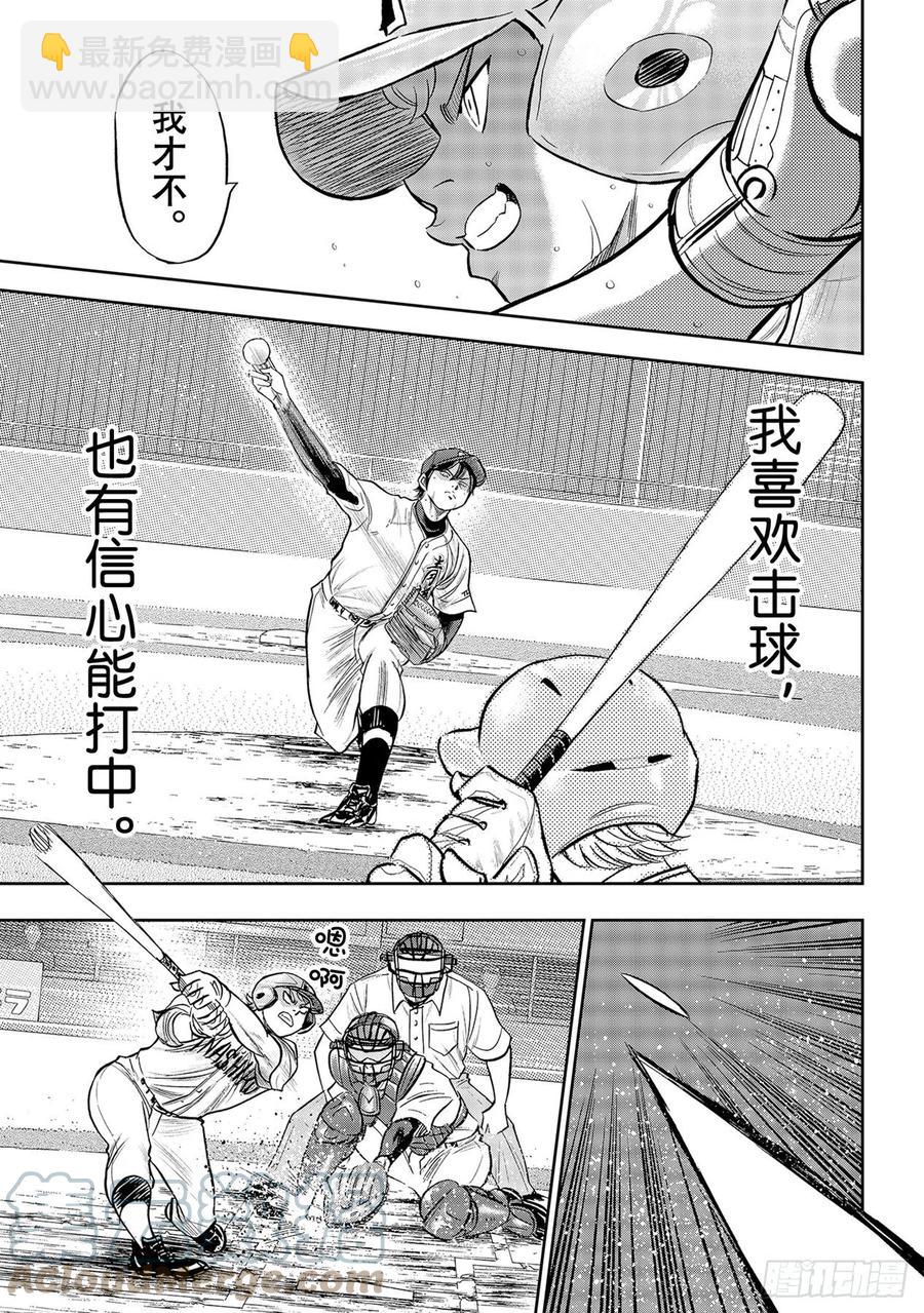 🍲钻石王牌 act2 第272话 记忆 第13页