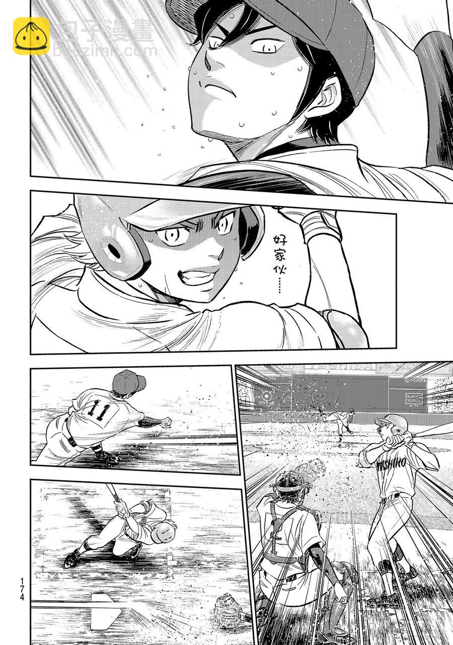 🍲钻石王牌 act2 第272话 记忆 第14页