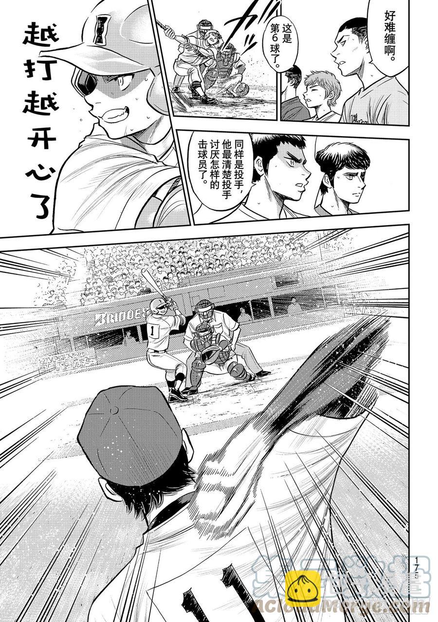 🍲钻石王牌 act2 第272话 记忆 第15页