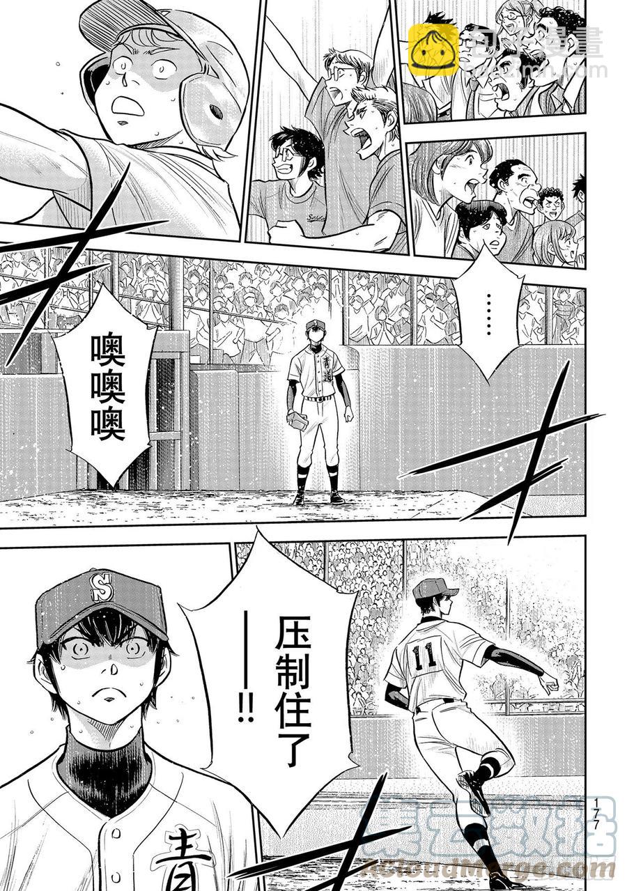 🍲钻石王牌 act2 第272话 记忆 第17页