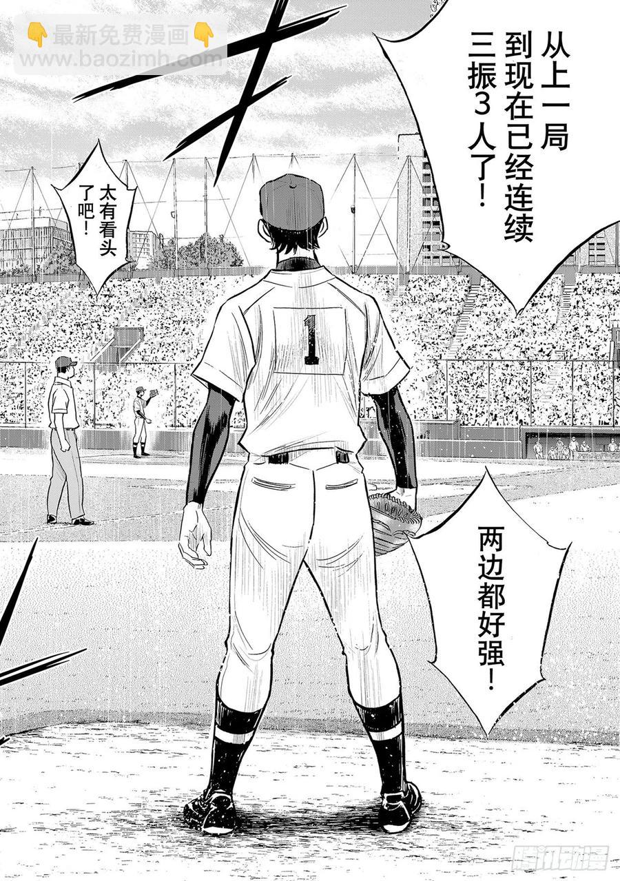 🍲钻石王牌 act2 第272话 记忆 第18页