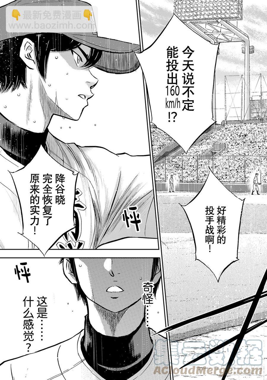 🍲钻石王牌 act2 第272话 记忆 第19页