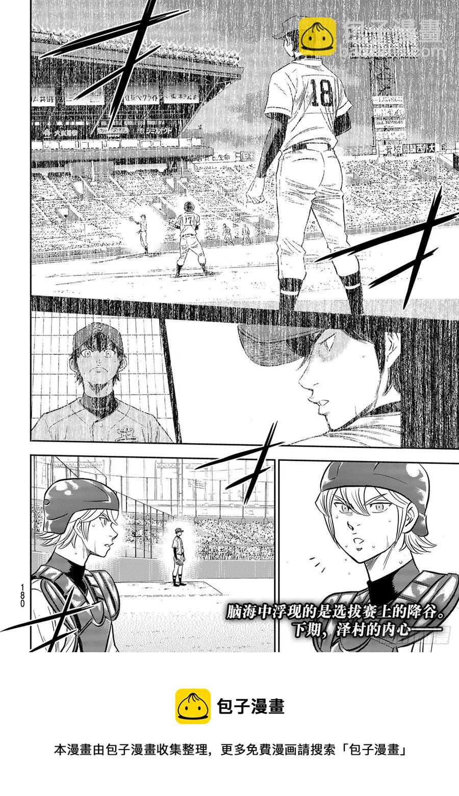 🍲钻石王牌 act2 第272话 记忆 第20页