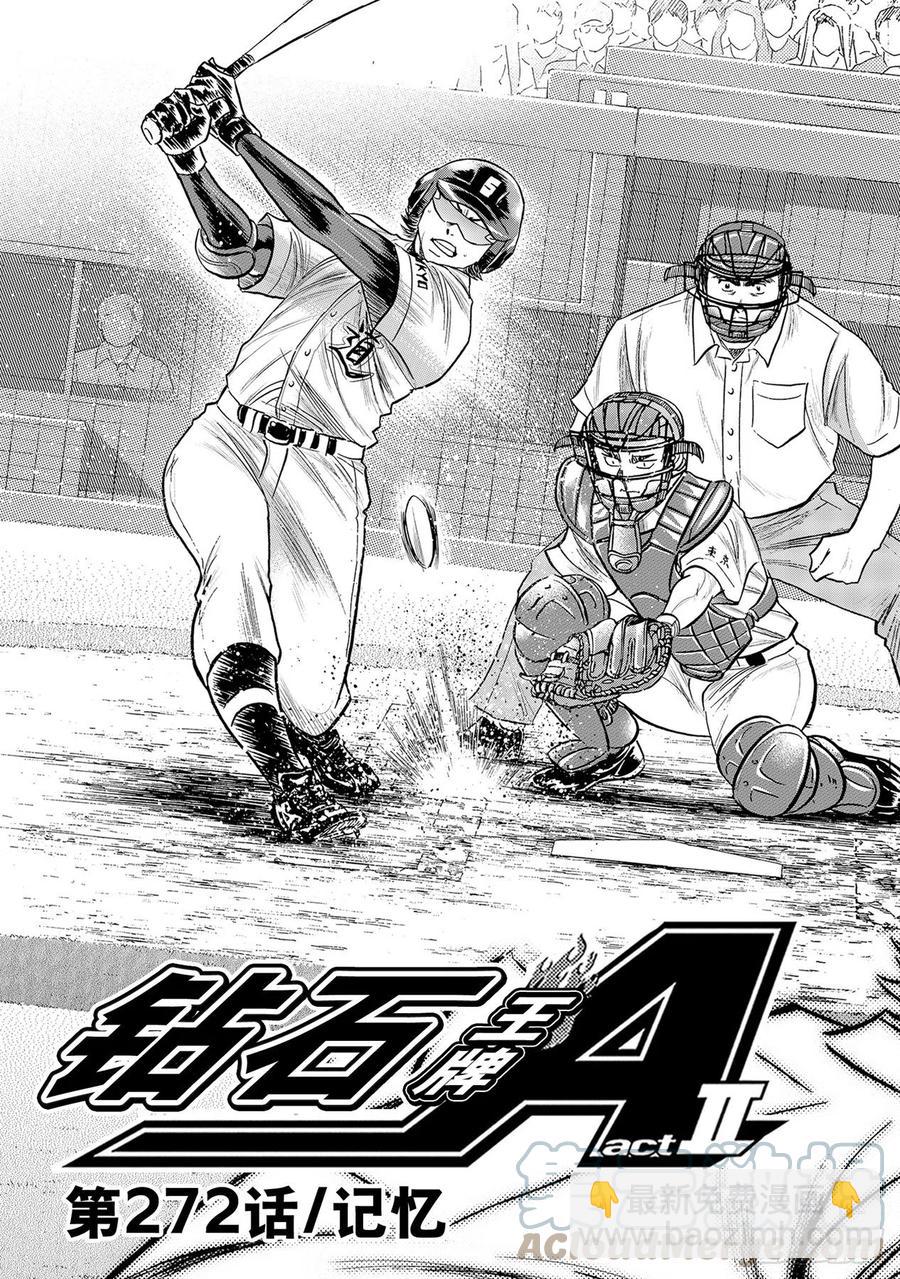 🍲钻石王牌 act2 第272话 记忆 第3页