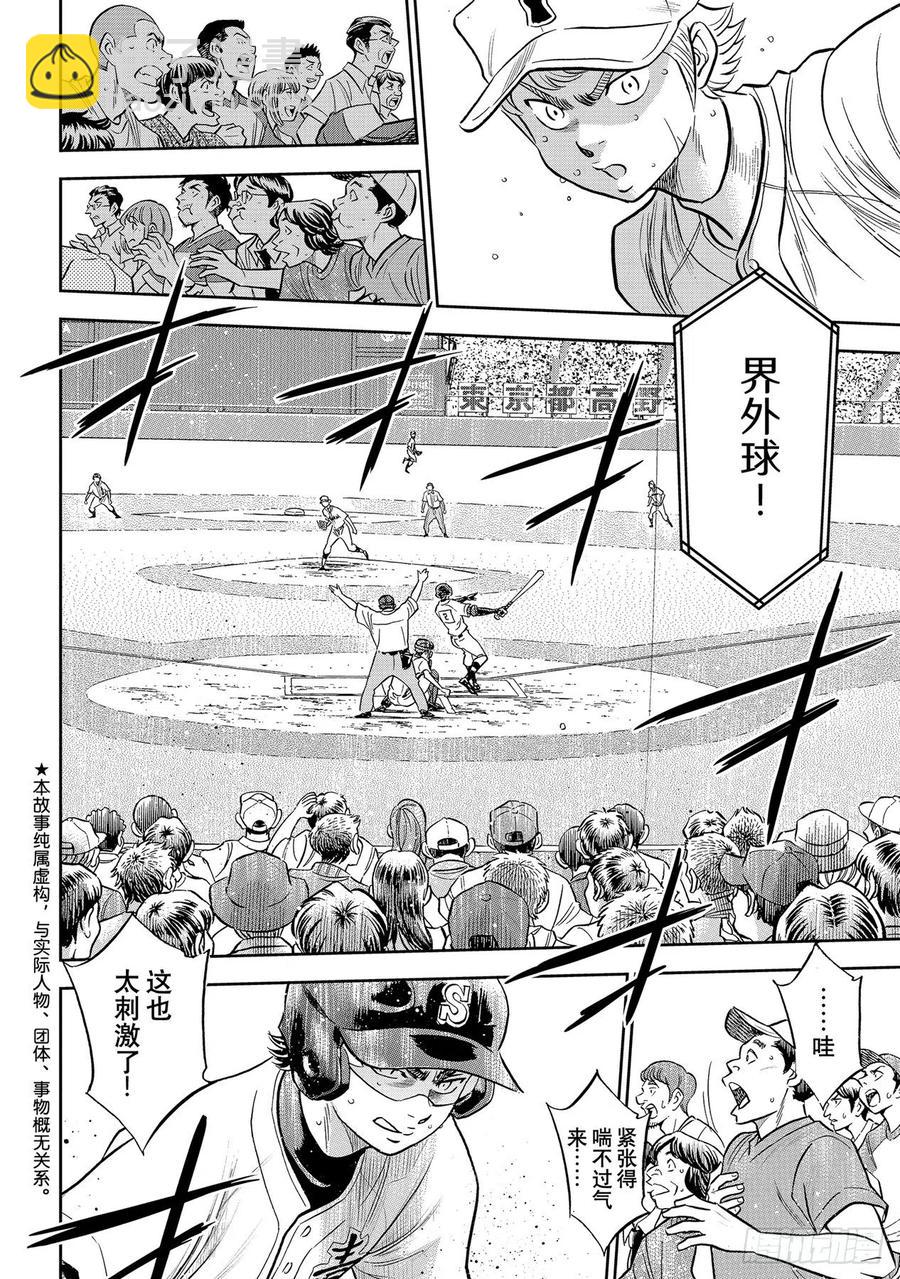 🍲钻石王牌 act2 第272话 记忆 第4页