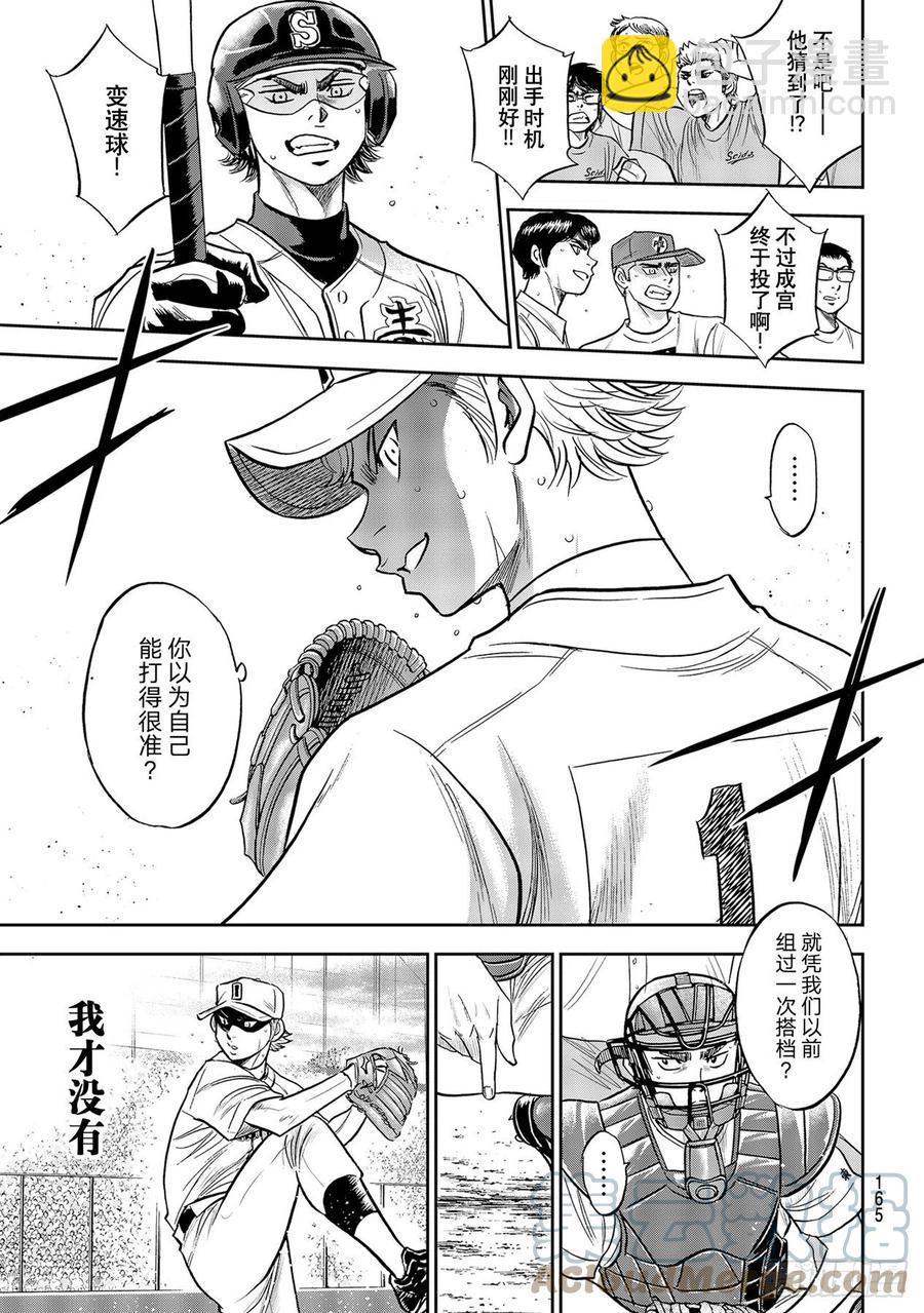 🍲钻石王牌 act2 第272话 记忆 第5页