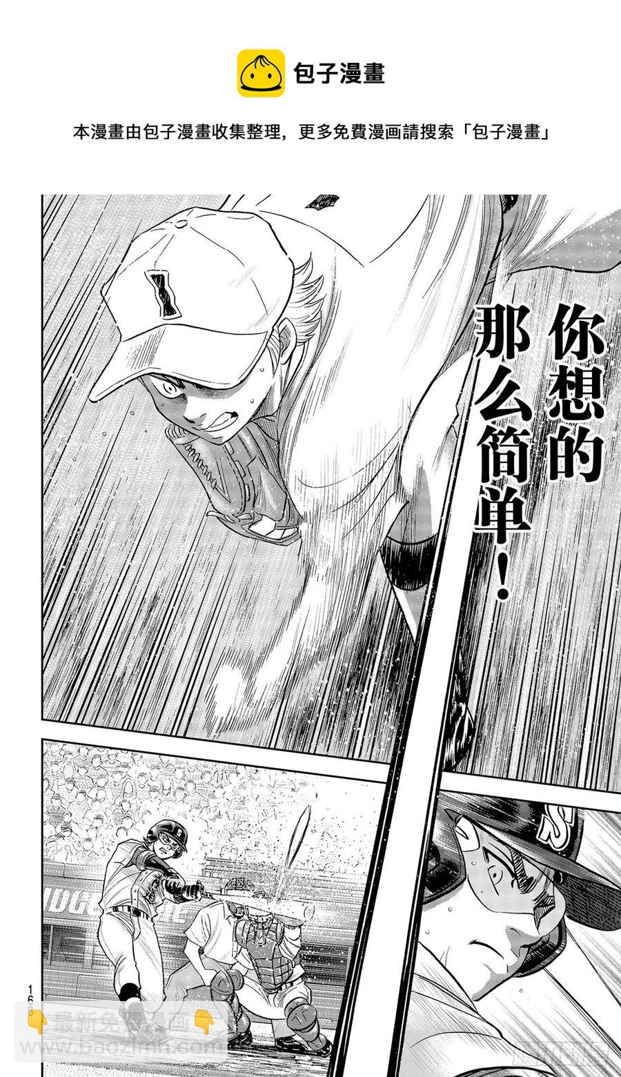 🍲钻石王牌 act2 第272话 记忆 第6页
