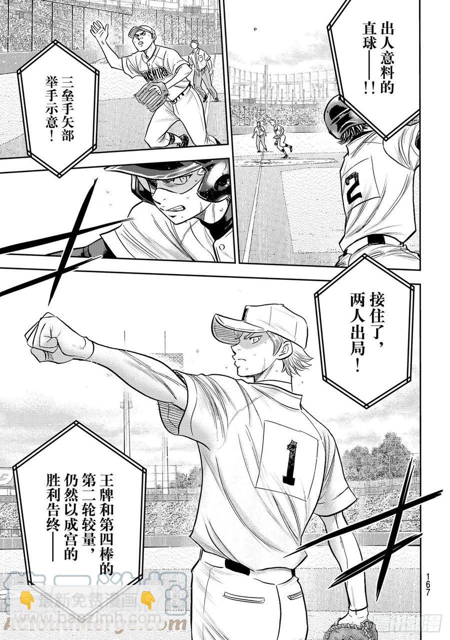 🍲钻石王牌 act2 第272话 记忆 第7页