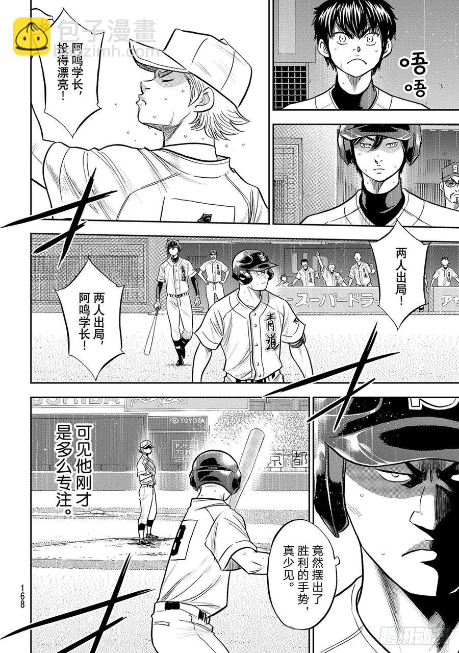 🍲钻石王牌 act2 第272话 记忆 第8页