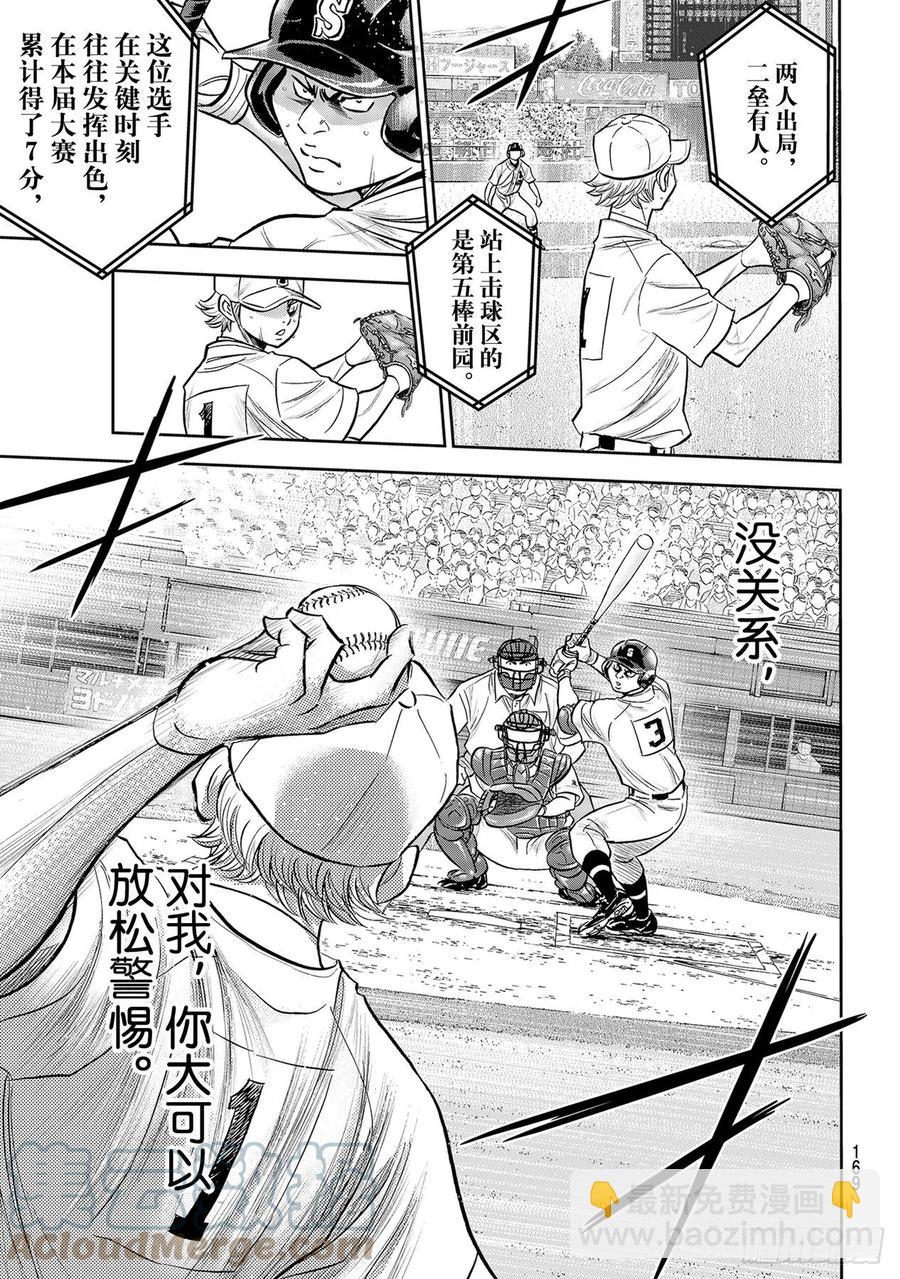 🍲钻石王牌 act2 第272话 记忆 第9页